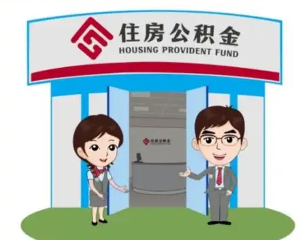 柳林离职后可以全额提取住房公积金吗（离职了是不是可以提取公积金）